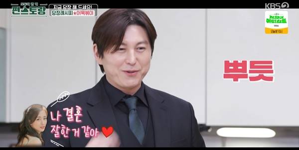 편스포랑 류수영 / 사진=KBS2 캡처