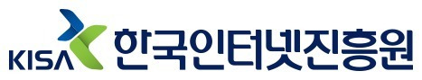 (한국인터넷진흥원 제공)