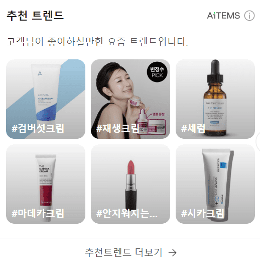 네이버 에이아이템즈 기반 상품추천