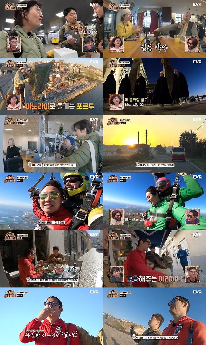 예능 ‘지구마불 세계여행2’  (제공: ENA)