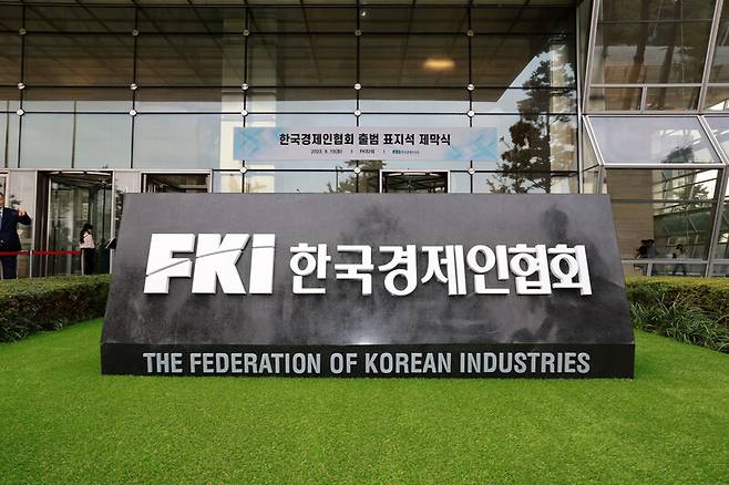 서울 여의도 에프케이아이(FKI)타워 정문 앞에 설치된 한국경제인협회 표지석. 김혜윤 기자 unique@hani.co.kr