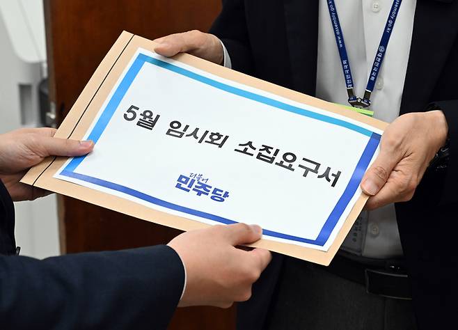 박주민 더불어민주당 의원이 지난 26일 국회 의사과에 5월 임시회 소집요구서를 제출하고 있다. 연합뉴스