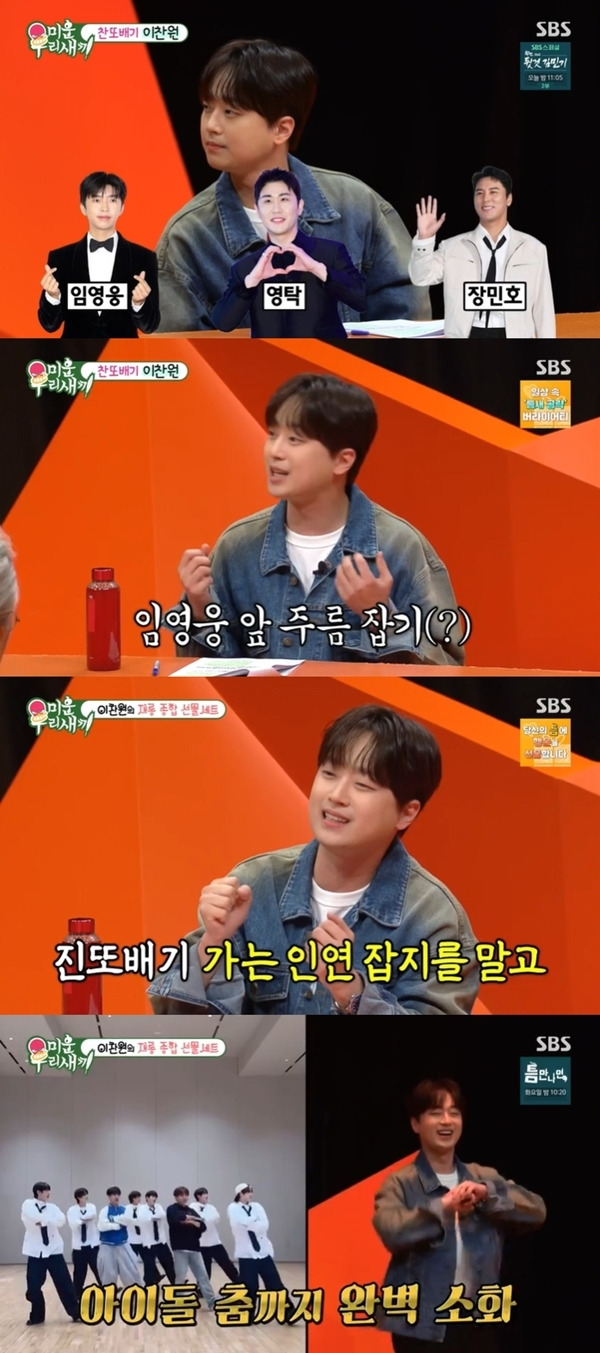 28일 오후 방송된 SBS 예능프로그램 ‘미운 우리 새끼’(이하 ‘미우새’)에서 스페셜 MC로 나선 이찬원이 친근한 매력으로 어머니들의 마음을 단번에 사로잡았다. / 사진 = ‘미우새’ 캡처