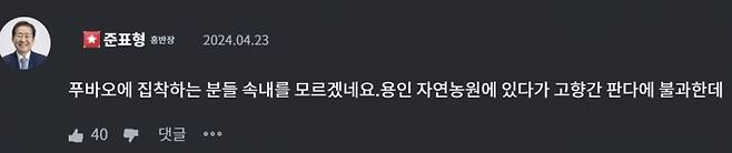 홍준표 대구시장이 자신이 개설한 청년 커뮤니티 '청년의 꿈'에서 푸바오를 한국에 다시 데려와달라는 한 누리꾼의 게시물에 이 같은 댓글을 달았다./사진=청년의 꿈 캡쳐