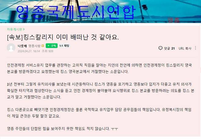 영종국제도시연합 카페방에 올라 온 글 캡쳐한 사진.