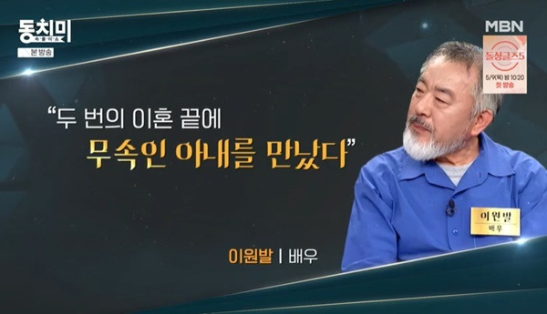 MBN ‘속풀이쇼 동치미’ 캡처