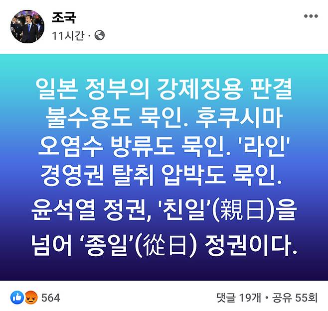 조국혁신당 조국 대표 페이스북 갈무리