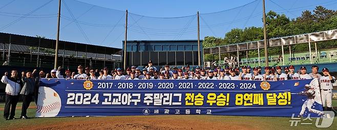 충북 청주 세광고등학교 야구부가 대한야구소프트볼협회(KBSA)에서 주관한 '2024 중부권 고교야구 주말리그(전반기)'에서 우승을 차지했다.(충북교육청 제공)/뉴스1