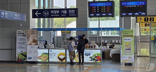경기 연천군이 지난 24일 1호선 연천역사 내에 오픈한 ‘농특산물 판매장’(연천군 농특산물 YES직매장). (연천군 제공)