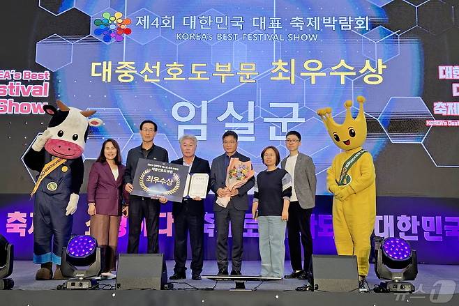 전북자치도 임실군이 지난 26~28일 부산 벡스코에서 열린‘제4회 대한민국 대표축제 박람회’에서 대중선호도 부문 최우수상을 수상했다.(임실군제공)2024.4.29/뉴스1