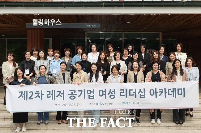 '제2차 레저 공기업 여성 리더십 아카데미 공감+' 참석자들 기념 촬영을 하고 있다. /한국마사회