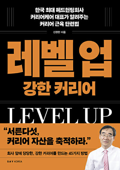 강한커리어레벨업