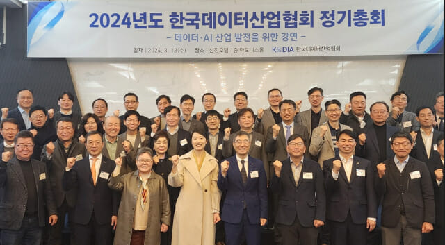 지난 3월 열린 한국데이터산업협회 2024년 정기 총회 장면.