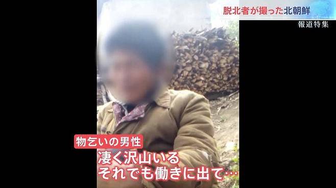 길거리에서 담배를 피우며 구걸하는 북한 남성. /일본 TBS