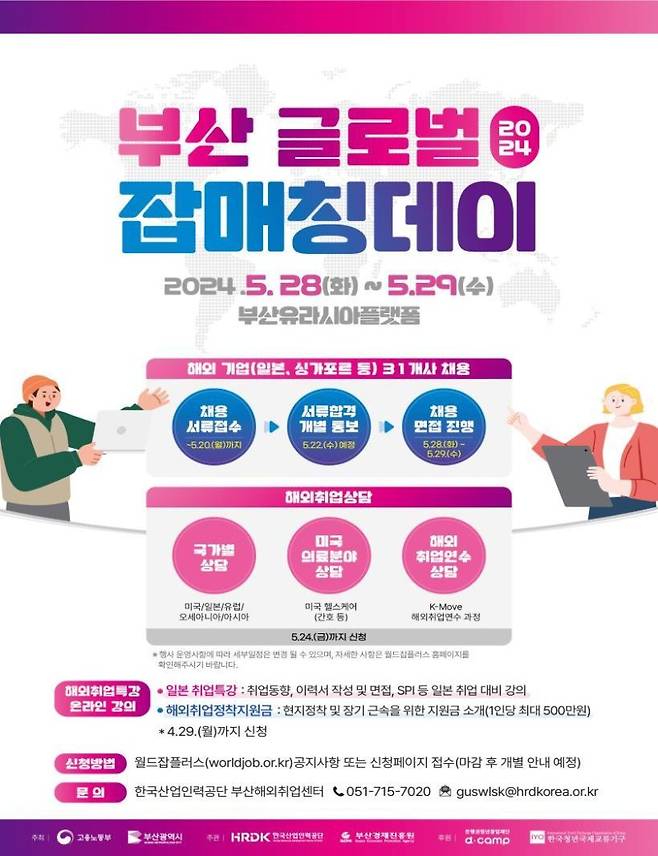 부산 글로벌 잡매칭데이 홍보물. 부산시 제공