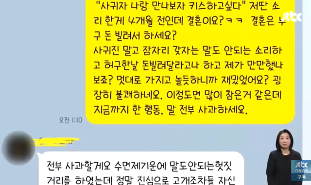 유재환 성희롱 사건의 피해자라 주장한 A씨가 공개한 대화 내용. JTBC 방송 캡처