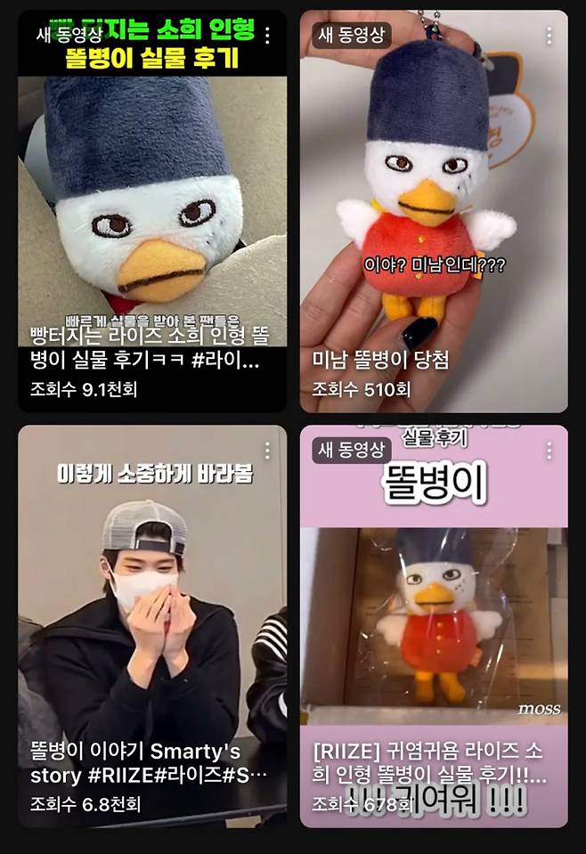 사진=유튜브 ‘똘병’ 검색결과 캡처