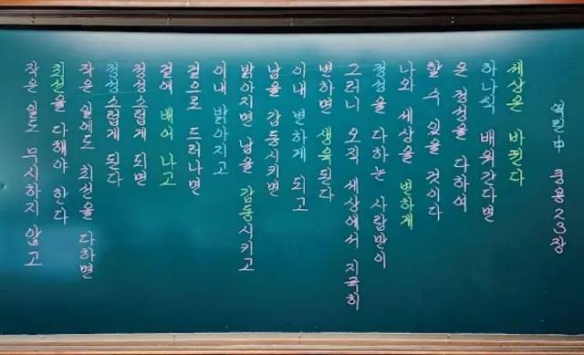 지난 28일 유튜브 채널 '창용쌤의 글씨교실'에 감사의 글과 함께 올라온 논어 중용 23장 칠판 수기. 유튜브 캡처
