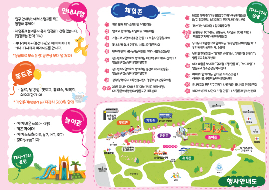 내달 4일 서울 영등포구 영등포공원에서 펼쳐지는 ‘ 2024 어린이날 축제’ 안내 포스터. 영등포구청 제공