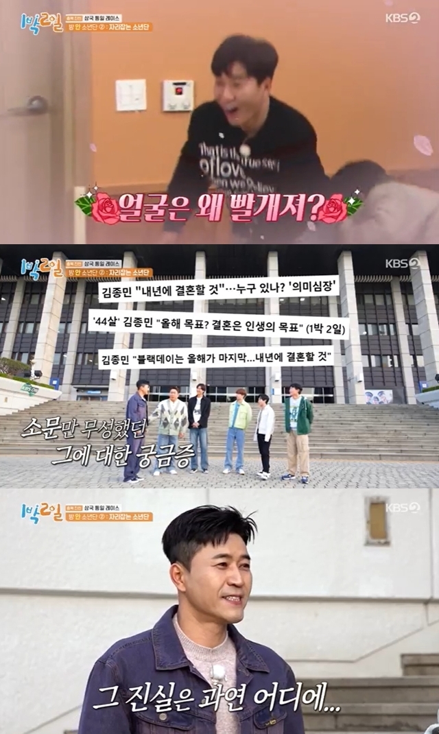 KBS 2TV 예능프로그램 ‘1박2일 시즌4’ 캡처