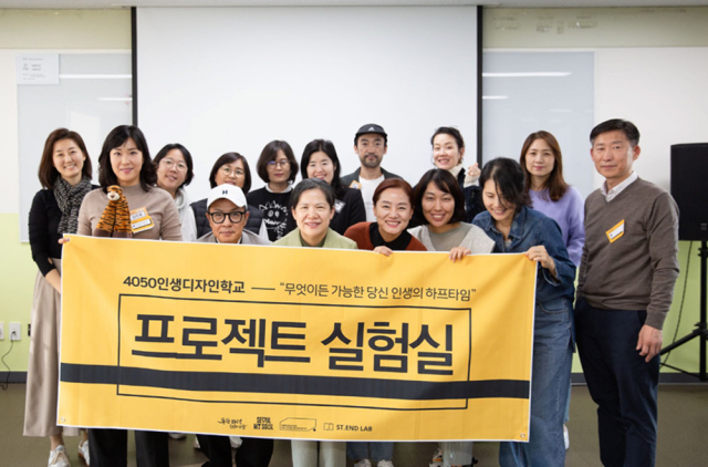인생디자인학교 참가자들. 서울시평생교육진흥원 제공