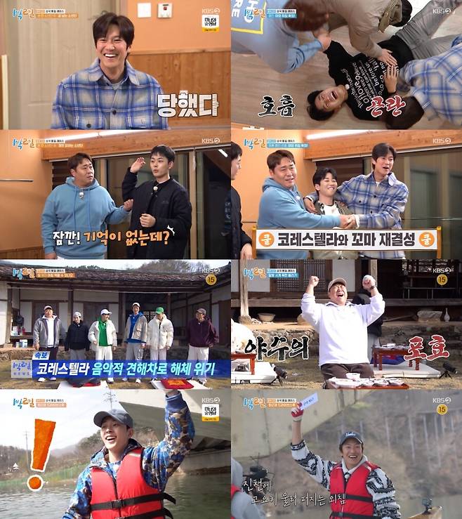 ▲ '1박2일'. 제공| KBS2