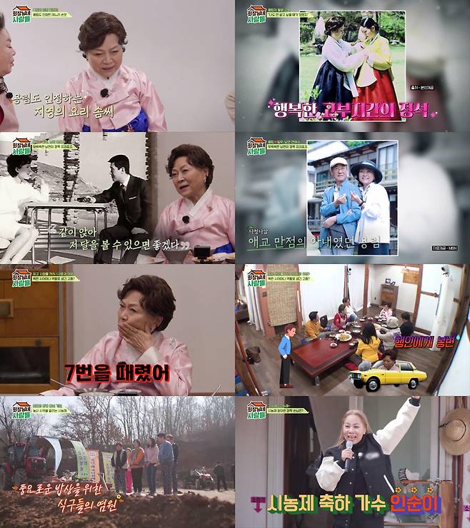 ▲ 제공|tvN '회장님네 사람들'
