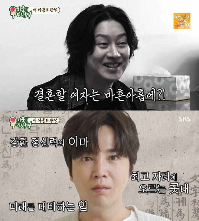 /사진=SBS '미운 우리 새끼'
