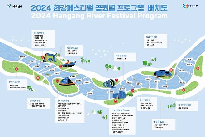 2024 한강페스티벌 공원별 프로그램 배치도  [서울시 제공. 재판매 및 DB 금지]