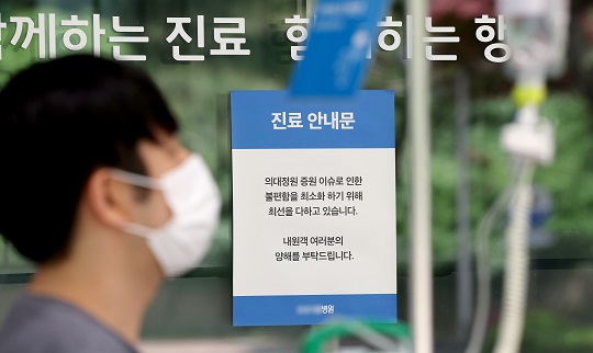서울의 한 병원 출입문에 의대 정원 이슈와 관련된 진료 안내문이 붙어 있다. (출처=뉴스1)