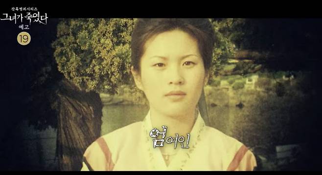 2000년부터 5년 동안 범행을 저지른 엄인숙(엄여인).(사진=MBC·STUDIO X+U ‘그녀가 죽였다’ 예고 화면 캡처)