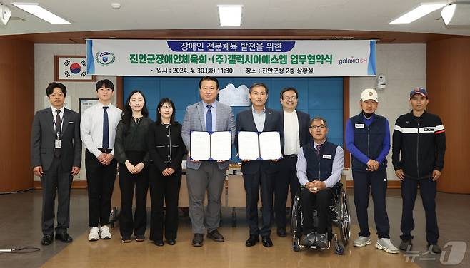 30일 전북자치도 진안군 장애인체육회가 ㈜갤럭시아에스엠과 장애인 전문체육 발전을 위한 업무협약을 체결하고 있다.(진안군제공)2024.4.30/뉴스1