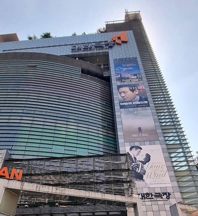 서울 중구 충무로 대한극장. /조선DB