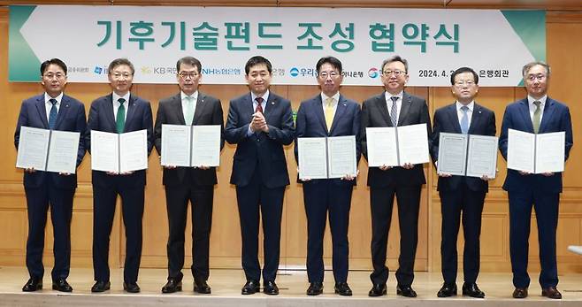 이석용 농협은행 은행장(맨 왼쪽), 이승열 하나은행 은행장(왼쪽 두번재), 김성태 중소기업은행 은행장(왼쪽 세번째), 김주현 금융위원회 위원장(왼쪽 네번째), 이재근 국민은행 은행장(왼쪽 다섯번째), 정상혁 신한은행 은행장(왼쪽 여섯번째), 조병규 우리은행 은행장(왼쪽 일곱번째), 허성무 한국성장금융투자운용이 30일 서울 중구 은행연합회관에서 열린 '기후기술펀드 조성 협약식'에 참석해 기념촬영 하고 있다. 금융위원회 제공