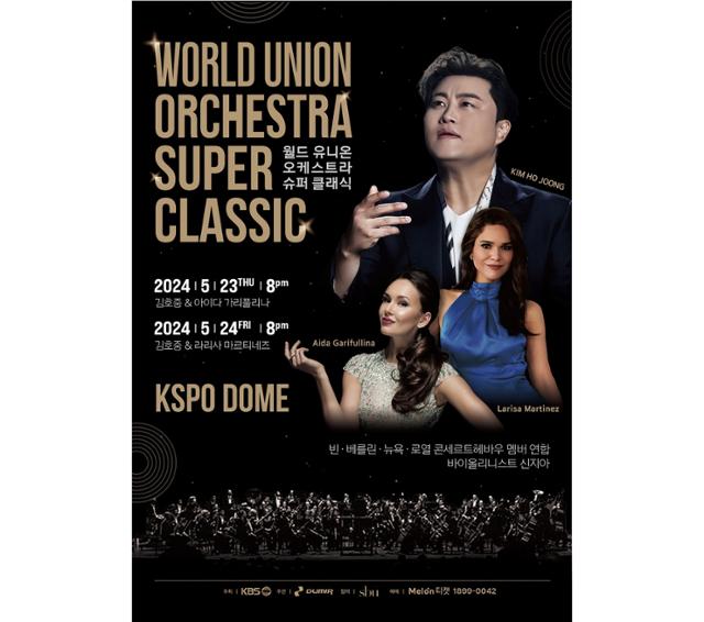 김호중이 세계 4대 오케스트라와 컬래버레이션 무대를 펼친다. 공연기획사 두미르 제공