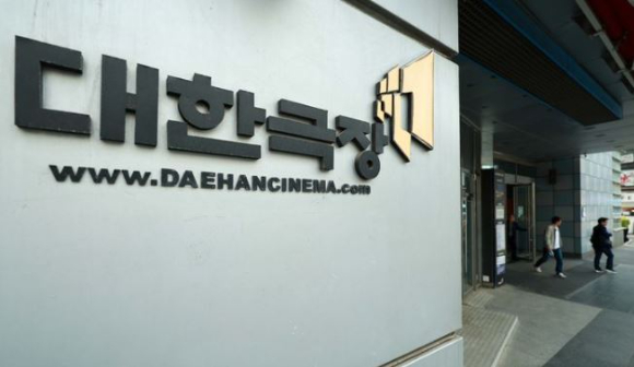 충무로의 상징이자 한국 영화 역사를 함께한 '대한극장'이 66년 만에 문을 닫는다. 사진은 30일 오후 대한극장 전경. [사진=뉴시스]