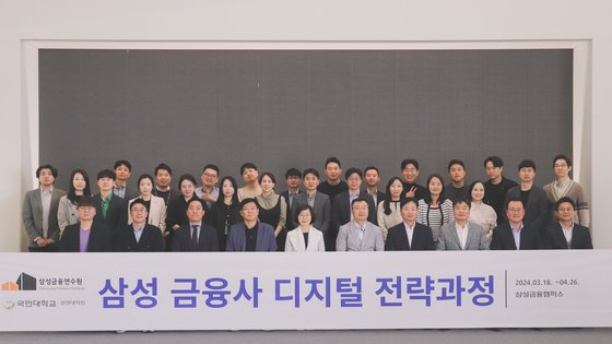 국민대-삼성금융네트웍스, ‘삼성 금융사 디지털 전략과정’ 제 3기 수료식 개최 사진