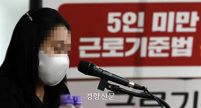 지난해 7월4일 서울 중구 정동 프란치스코회관에서 열린 대한민국 5인 미만 직장인 성토대회 ‘아우성’에 참석한 한 당사자가 증언을 하고 있다. 서성일 선임기자