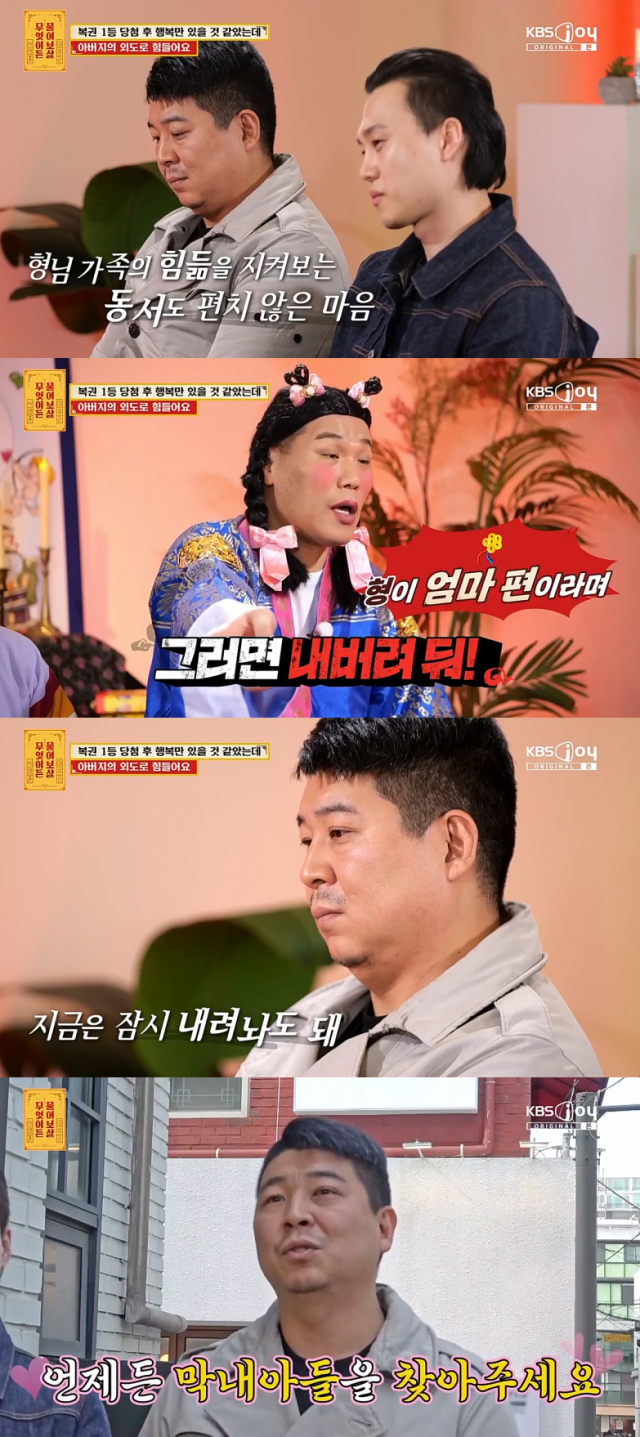 고민을 공개한 복권 1등 당첨남./케이블채널 KBS Joy 예능프로그램 '무엇이든 물어보살' 방송 캡처