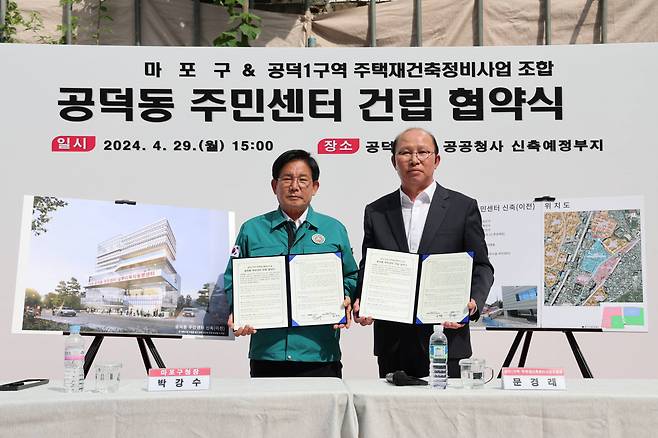 서울 마포구는 공덕1구역 재건축조합과 전날 공덕동 주민센터 건립협약을 체결했다고 30일 밝혔다.[마포구 제공]
