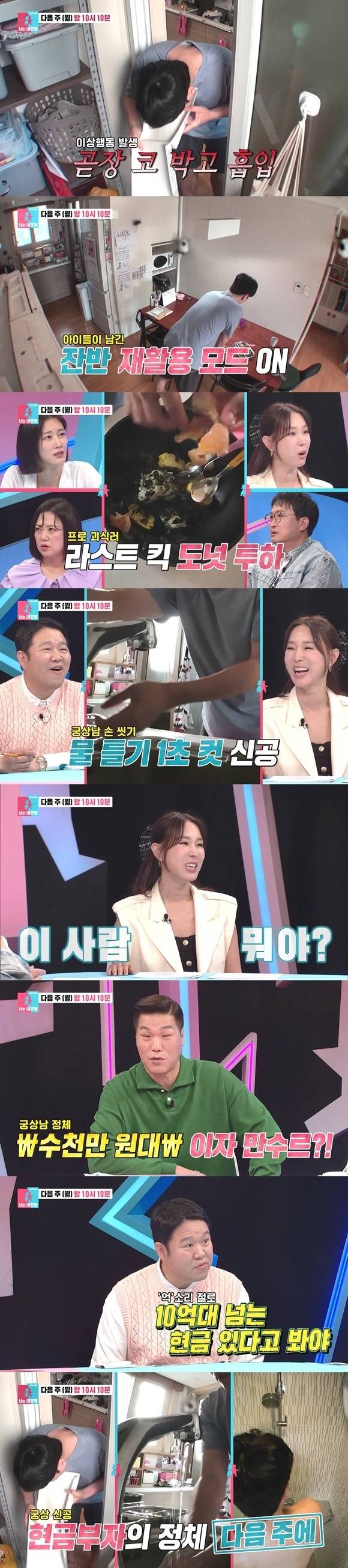 SBS ‘동상이몽’