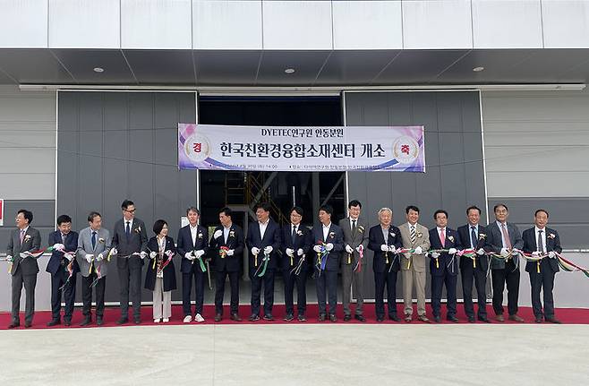 안동시 경북바이오2차 일반산단에서 한국친환경융합소재센터 개소식이 열리고 있다. (사진=안동시 제공) *재판매 및 DB 금지