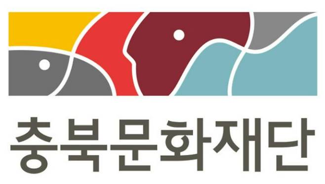 충북문화재단 제공