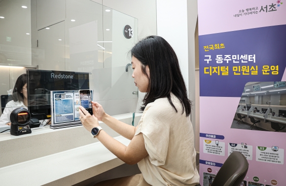서울 서초구청의 OK민원센터에서 한 주민이 QR코드를 활용해 민원서류를 신청하고 있다. 서초구 제공