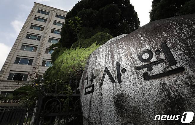 서울 종로구 감사원의 모습. 2023.8.17/뉴스1 ⓒ News1 김도우 기자