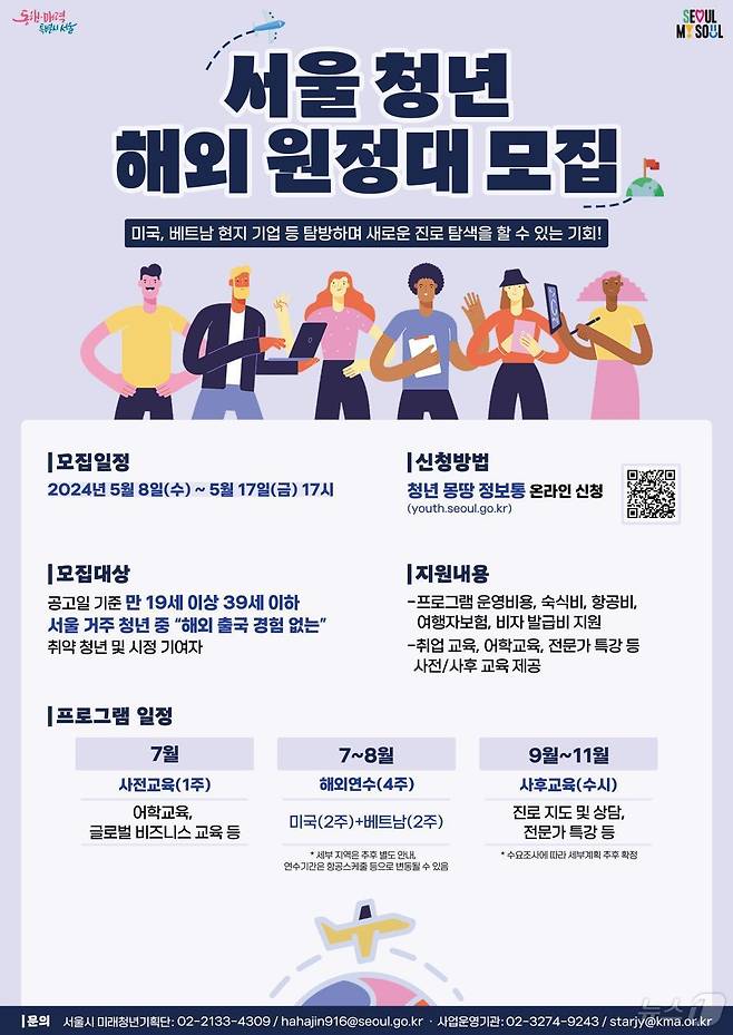 서울 청년 해외 원정대 참가자 모집 홍보 포스터.