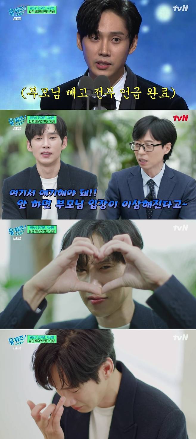 tvN ‘유퀴즈 온 더 블럭’