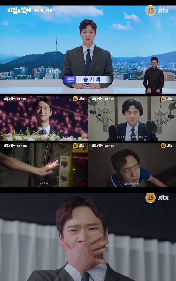 배우 고경표가 JTBC 새 수목드라마 '비밀은 없어'에서 거짓말 못하는 FM 아나운서 송기백으로 변신한다. /JTBC