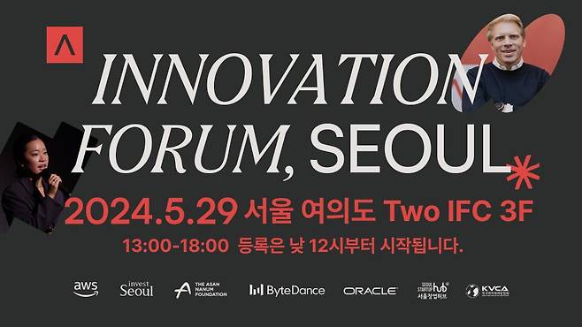 글로벌 VC 앤틀러의 첫 이노베이션 포럼이 오는 29일 서울 여의도에서 열린다. /앤틀러코리아 제공