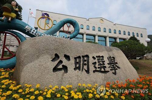 과천 중앙선거관리위원회.<연합뉴스 자료사진>